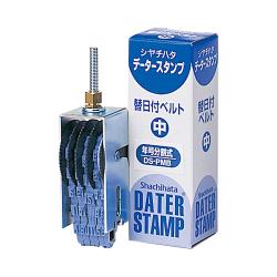 替日付ベルト 年号分割式 替日付ベルト 年号分割式 中