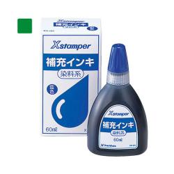 補充インキ(POP広告用Xスタンパー・青果等級印他用)60ml 緑