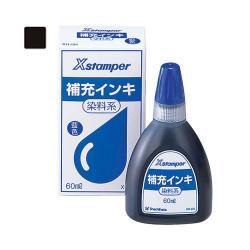 補充インキ(POP広告用Xスタンパー・青果等級印他用)60ml 黒