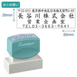 住所印4_5行(20×60mm)[まとめ買い]_2