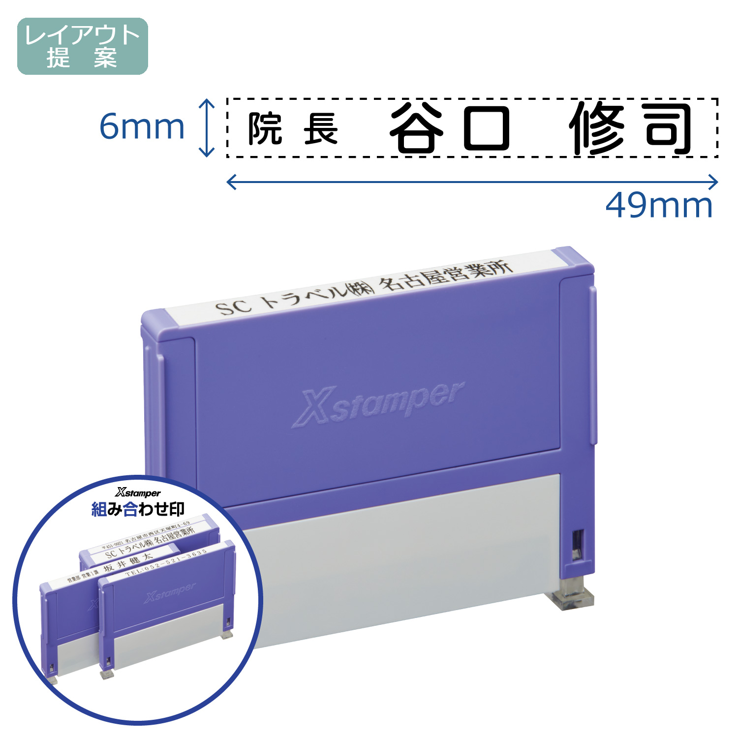組み合わせ印 0649号(6×49mm) 【別注品】_1