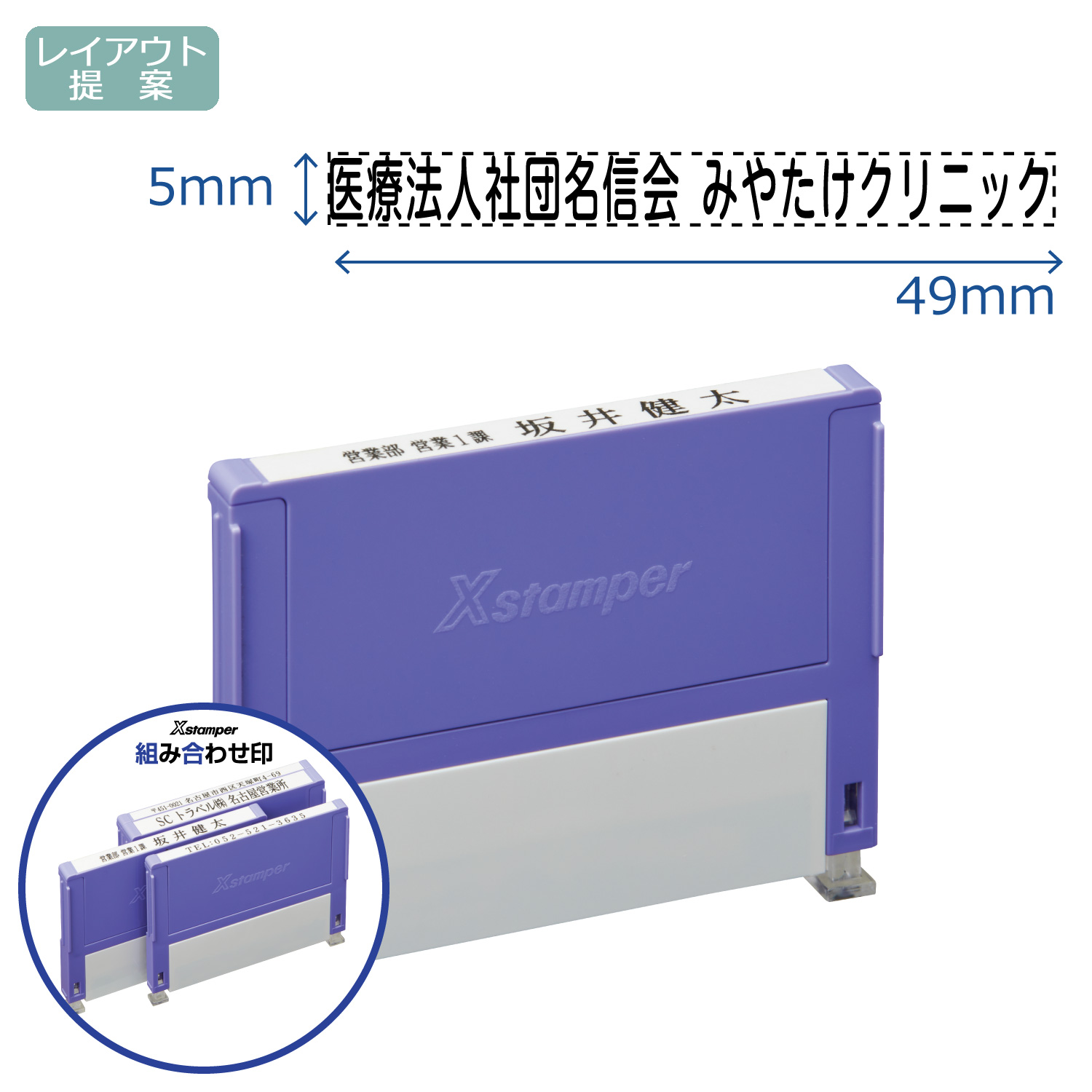 組み合わせ印 0549号(5×49mm) 【別注品】_1