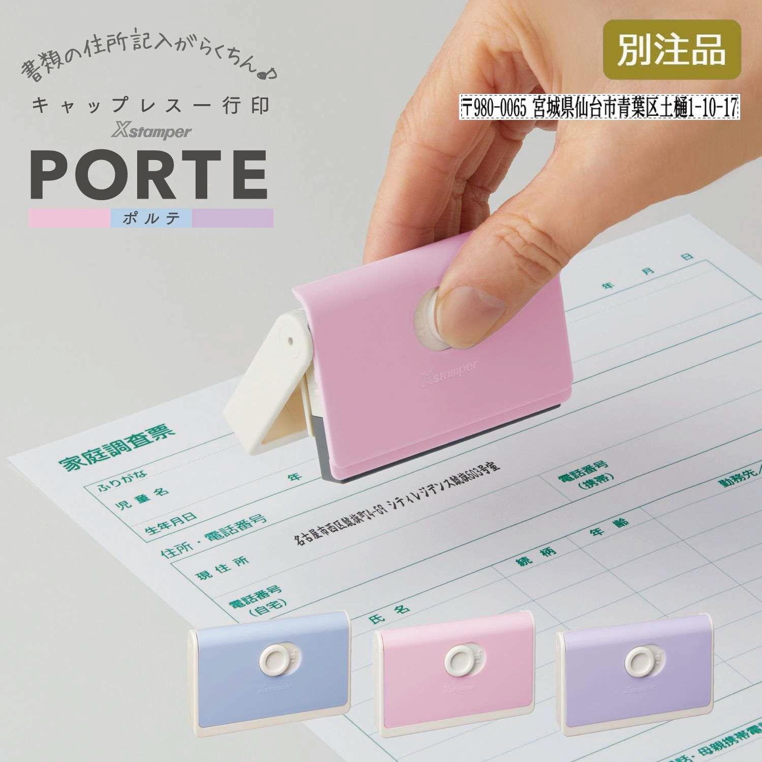 キャップレス一行印 PORTE ポルテ (5×60mm) ヨコ【別注品】_1