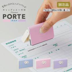 キャップレス一行印 PORTE ポルテ (5×60mm) ヨコ【別注品】_1