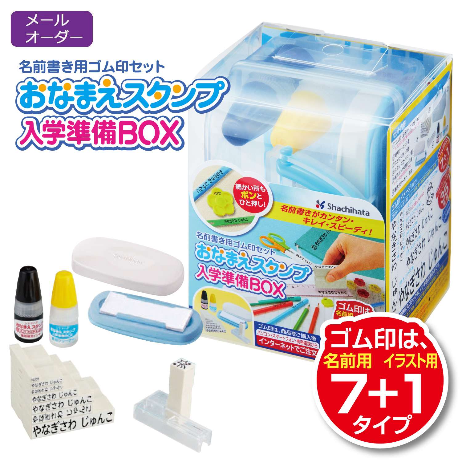 おなまえスタンプ入学準備BOX 【メールオーダー式】_1