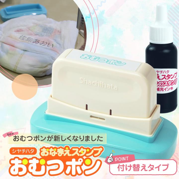 おむつポンつけかえタイプ・追加印面【別注品】_1