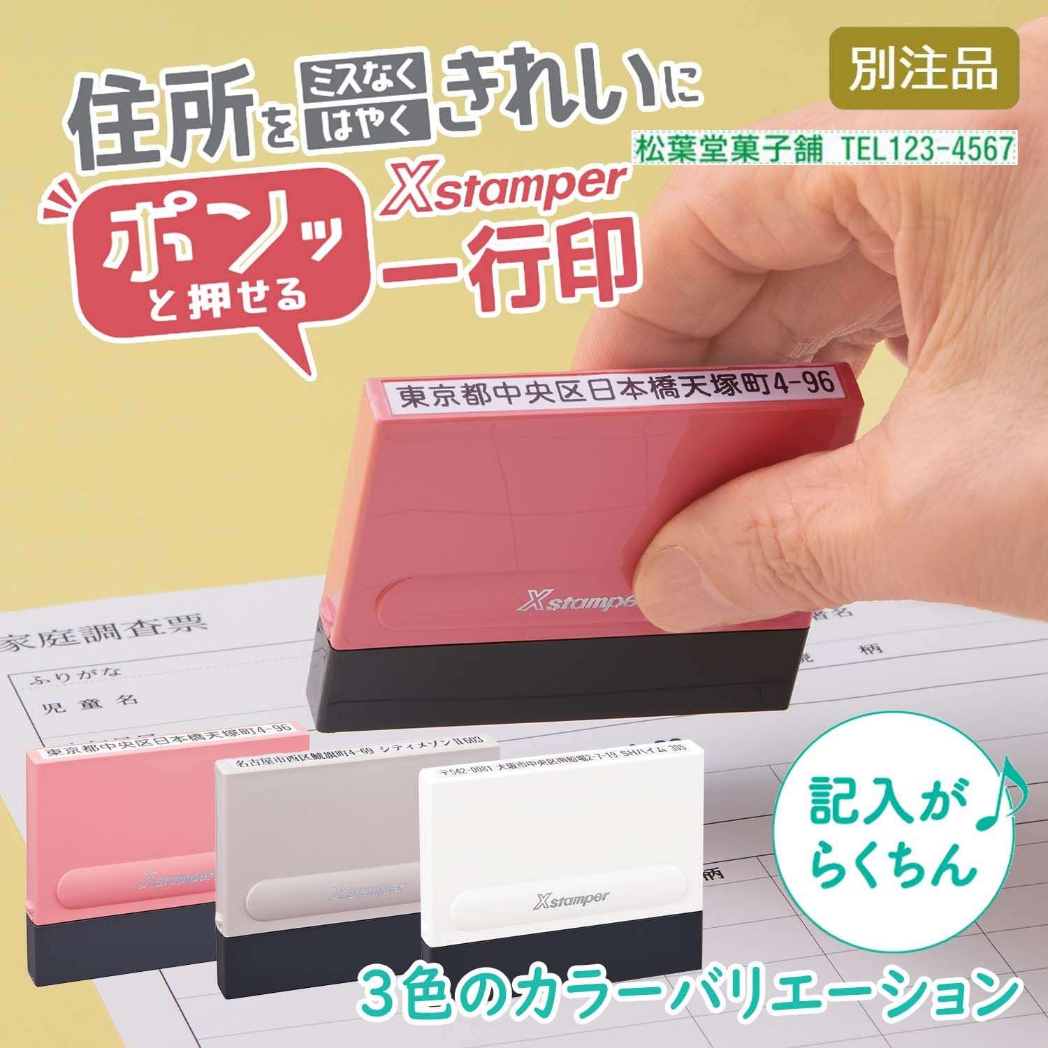一行印0560号 カラー (5×60mm) ヨコ【別注品】_1