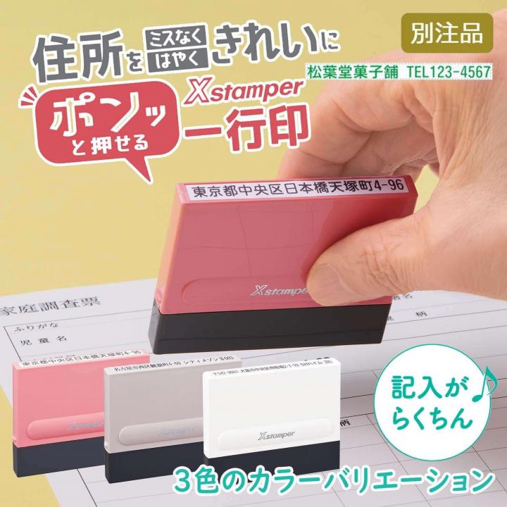 一行印0560号 カラー (5×60mm) ヨコ【別注品】