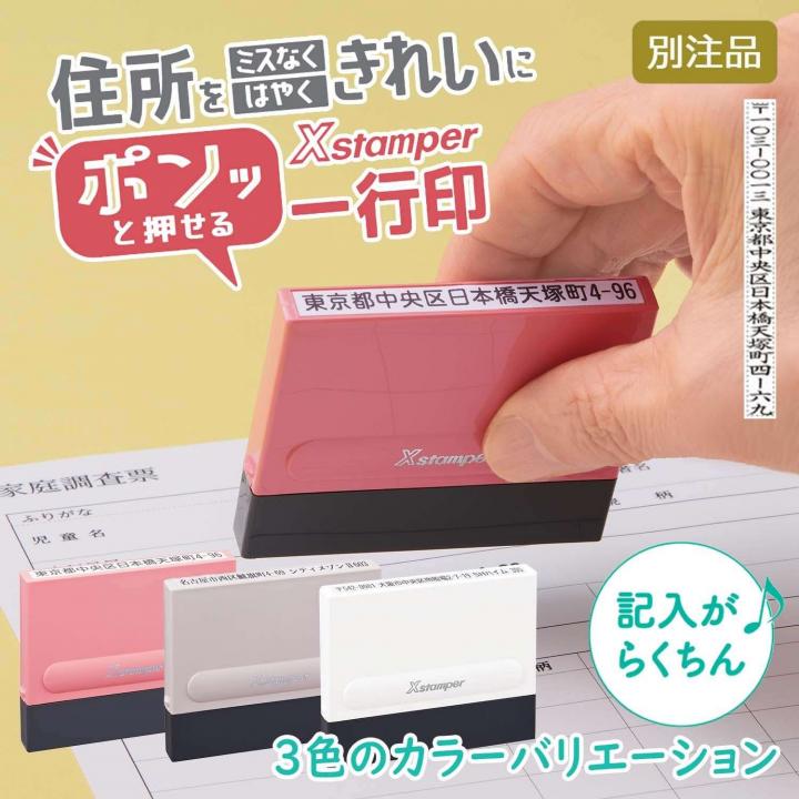 一行印0560号 カラー (5×60mm) タテ【別注品】