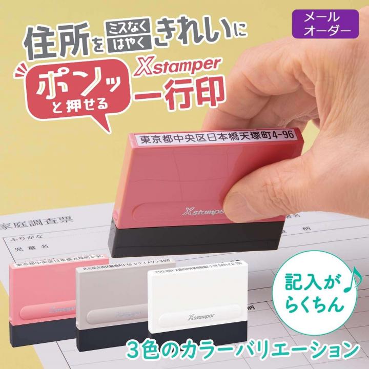 一行印0560号 カラー (5×60mm) 【メールオーダー式】