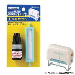 ポンピタ おなまえスタンプ インキセット_1