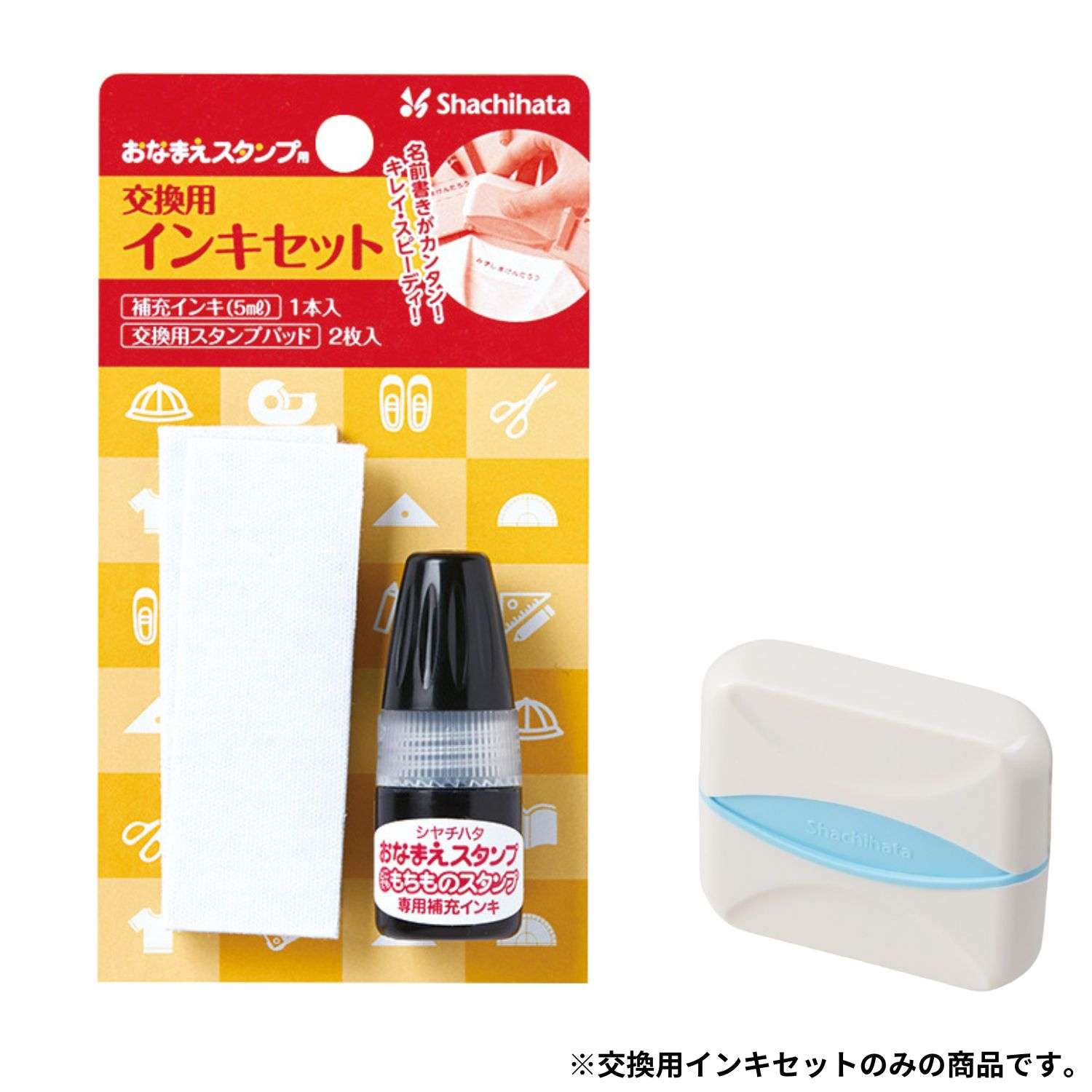 おなまえスタンプ用 交換用インキセット_1