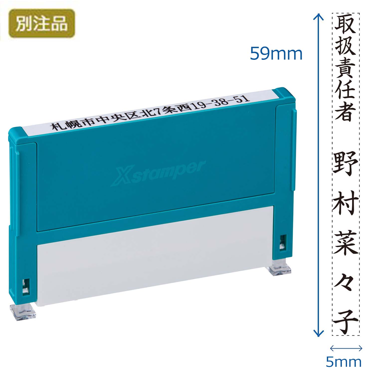 組み合わせ印 0559号(5×59mm) タテ 【別注品】_1