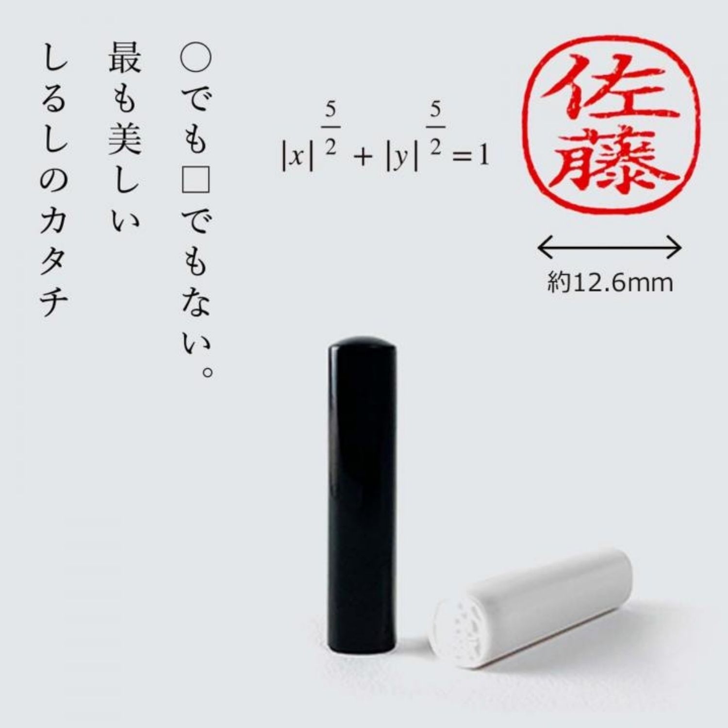スーパー楕円はんこ 印鑑 12.6ミリ_1