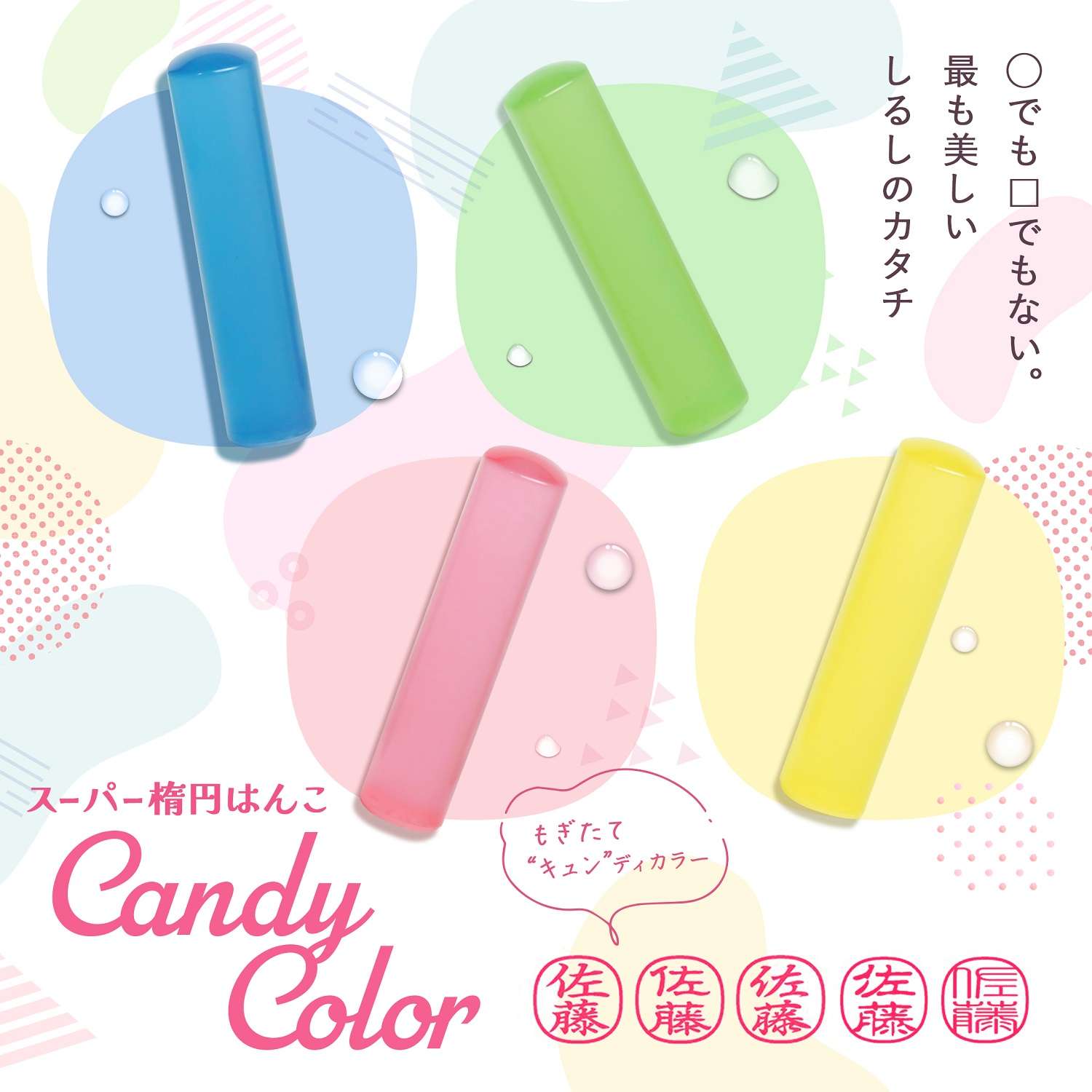スーパー楕円はんこ キャンディカラー 印鑑 12.6ミリ_1