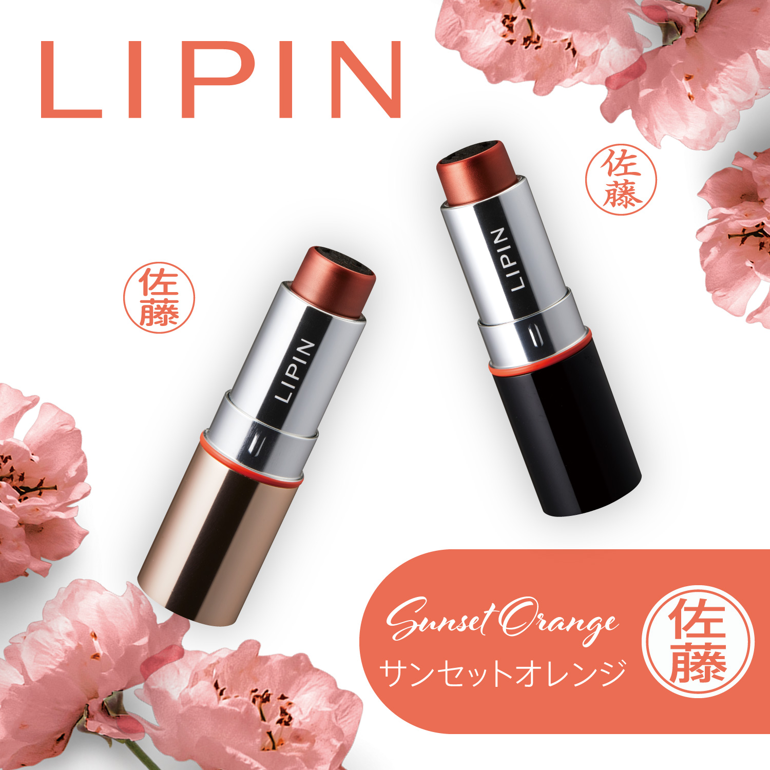 LIPIN(リピン) リップ（口紅）型 ネーム印_1