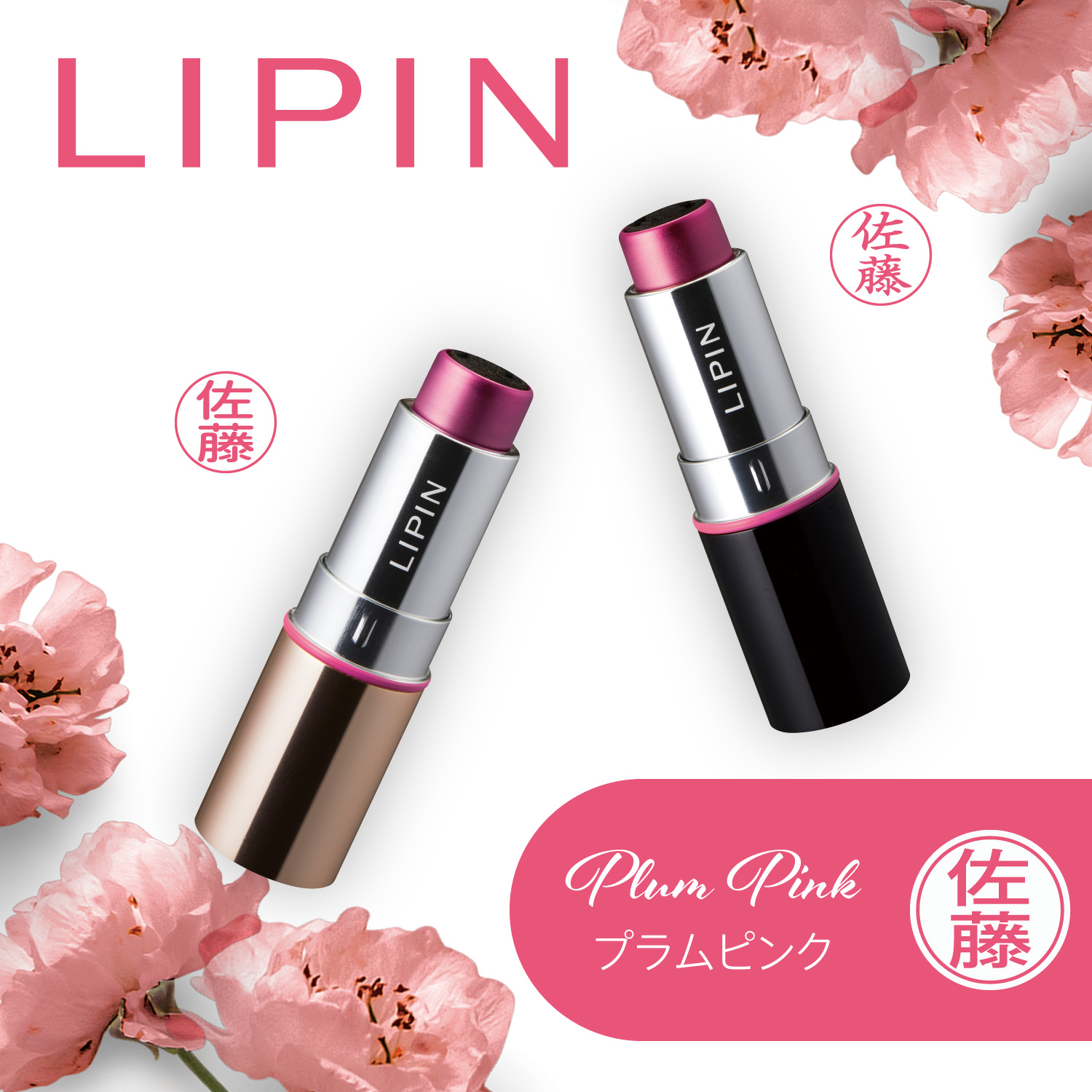 LIPIN(リピン) リップ（口紅）型 ネーム印_1