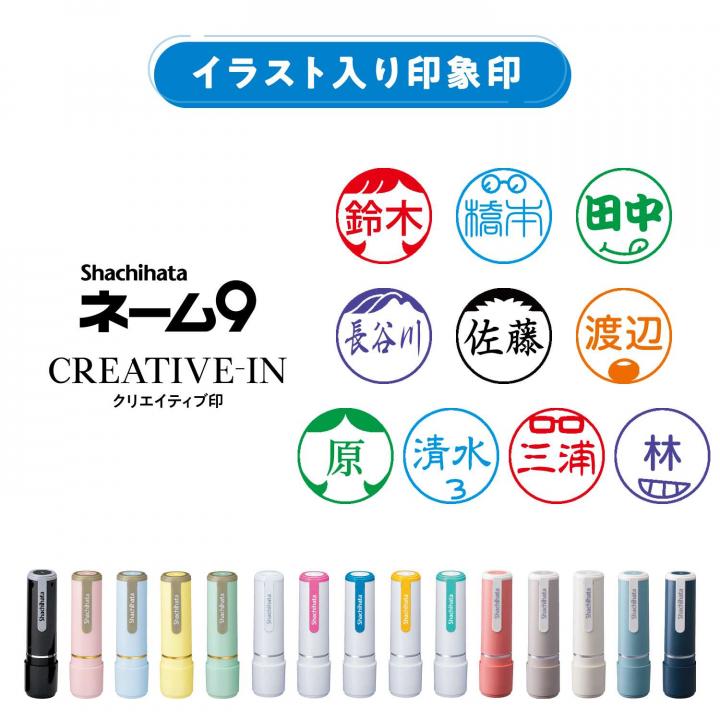 シャチハタ ネーム9 別製 イラスト入り印象印