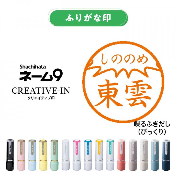 シャチハタ ネーム9 別製 ふりがな印 喋るふきだし びっくり