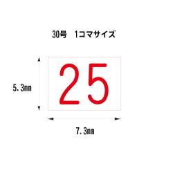 タートスタンパー 日付差替印 30号　コマ各種_2