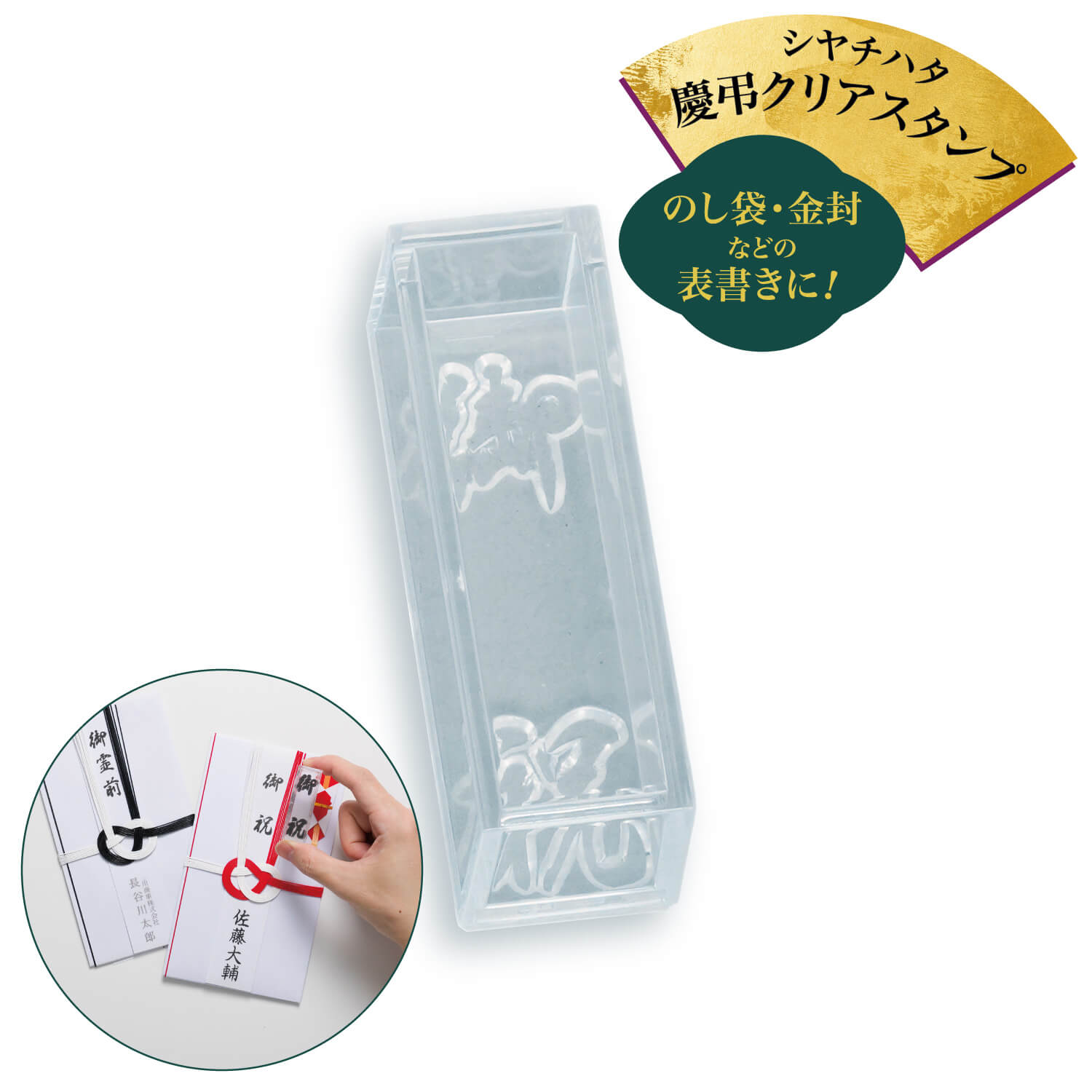 慶弔クリアスタンプ	_1
