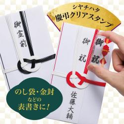慶弔クリアスタンプ	_3