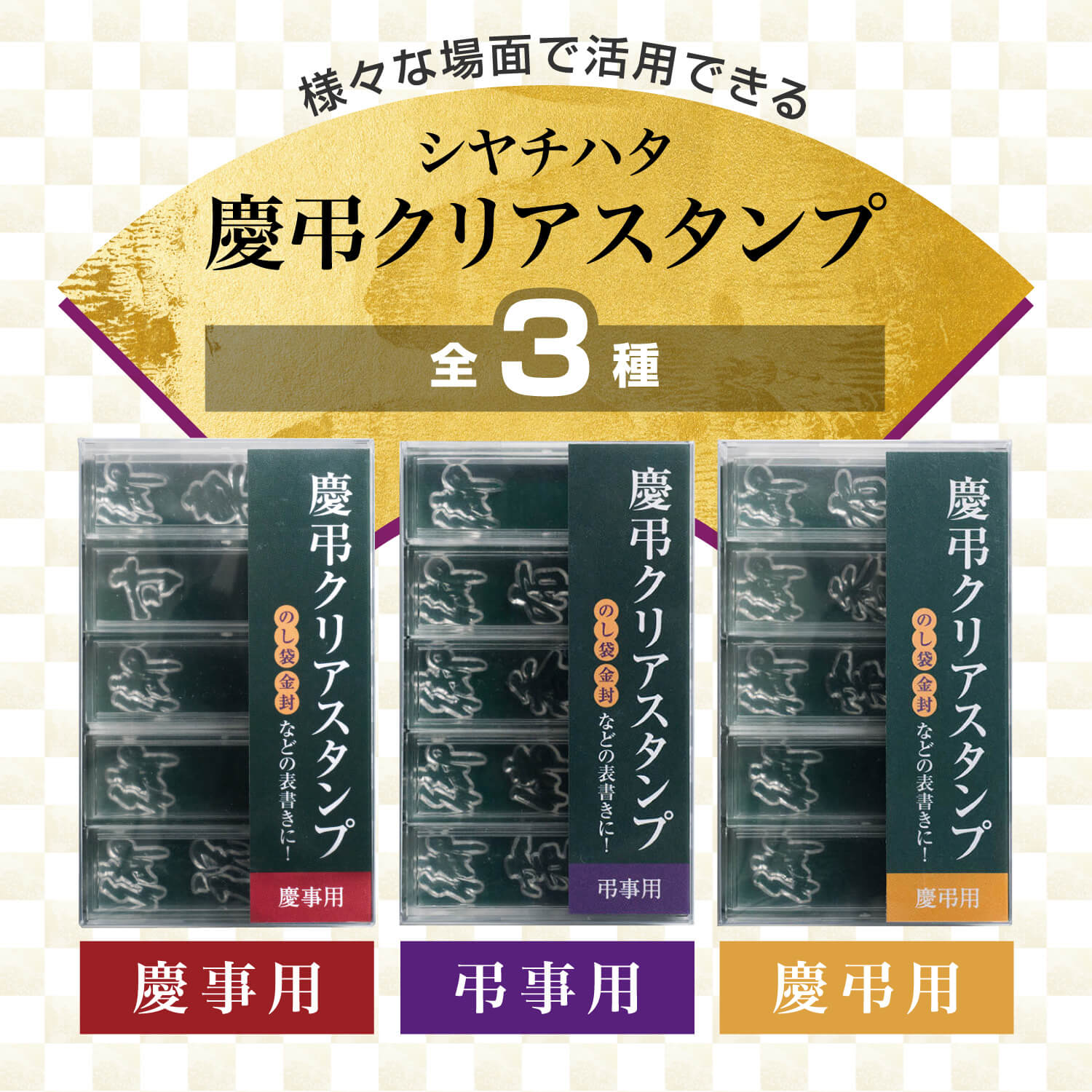 慶弔クリアスタンプ	_5