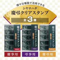 慶弔クリアスタンプ	_5