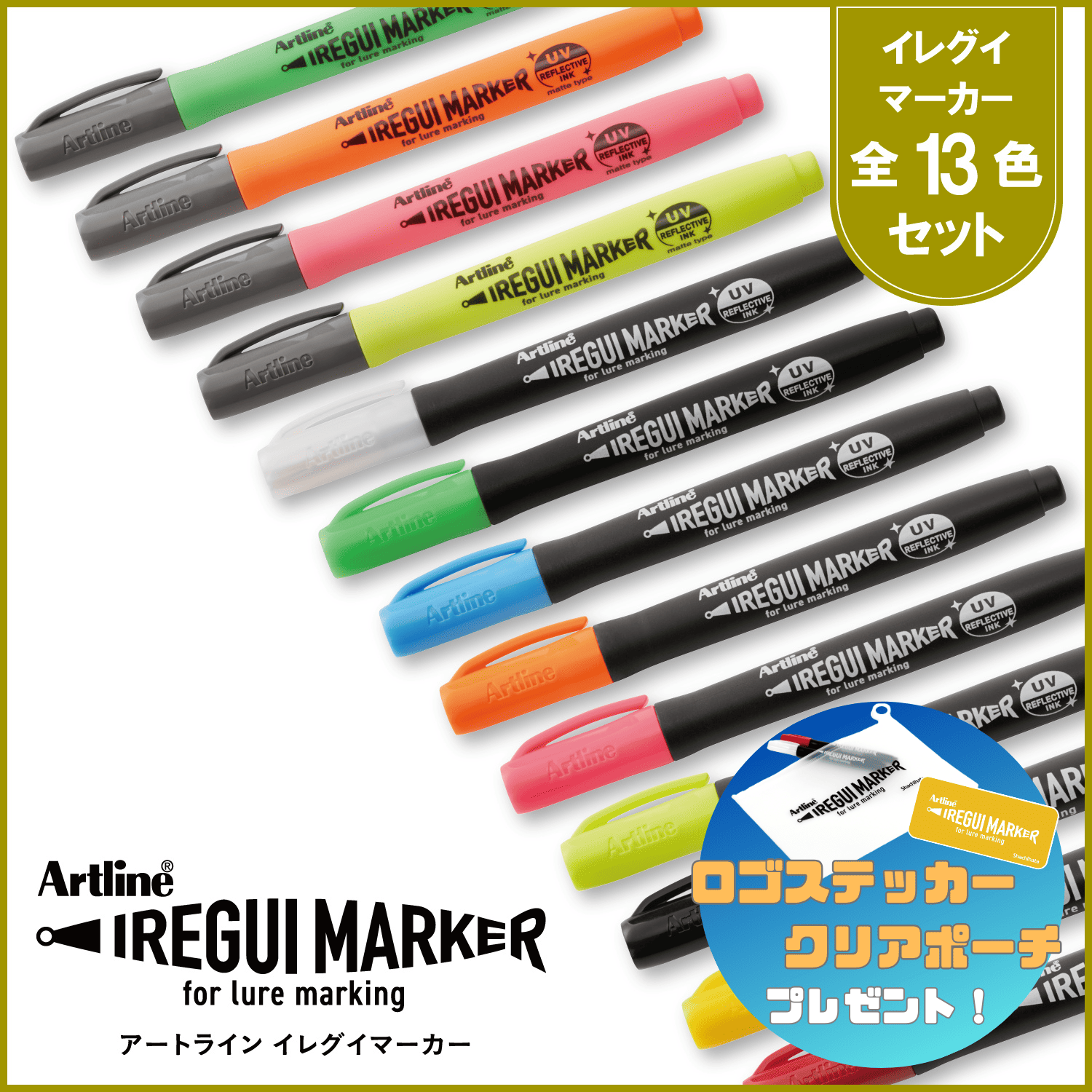 Artline IREGUI MARKER イレグイマーカー13本セット_1