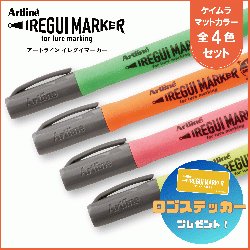 Artline IREGUI MARKER イレグイマーカー4本セット_1