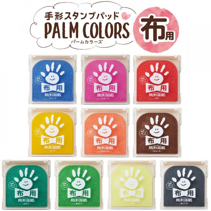 公式通販】 PALM COLORS 布用 印鑑・はんこの通販シヤチハタ (シャチハタではありません)オフィシャルショップ