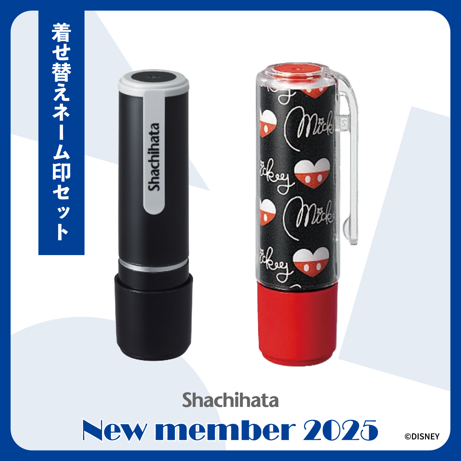 着せ替えネーム印セット【SNM2025】_1