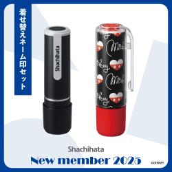 着せ替えネーム印セット【SNM2025】_1