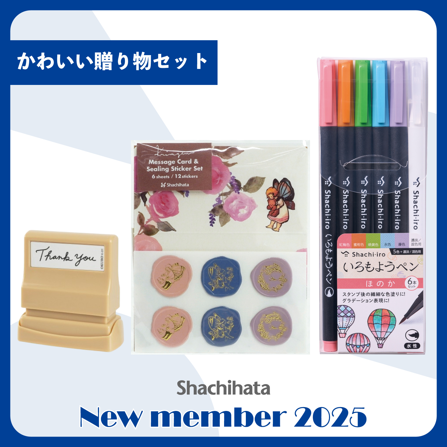 かわいい贈り物セット【SNM2025】_1