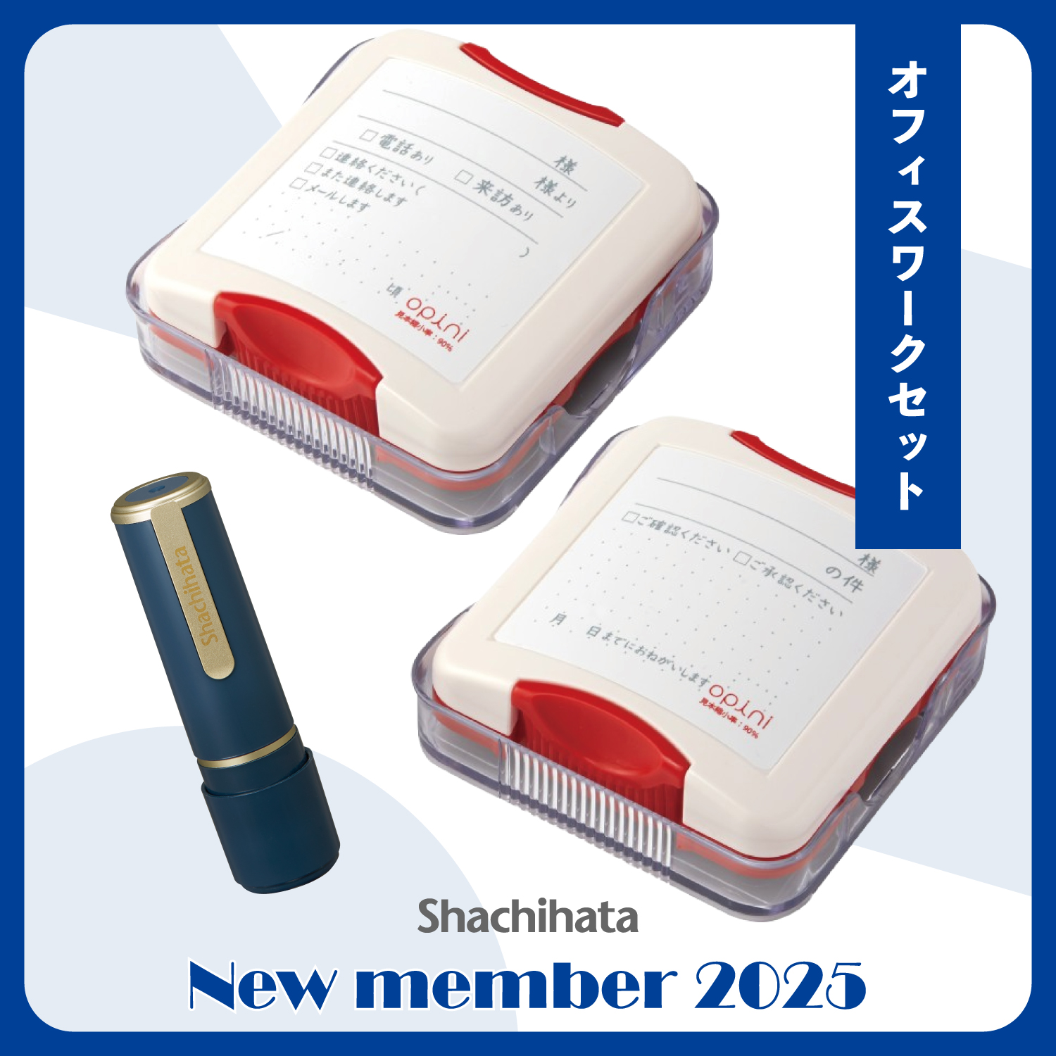 オフィスワークセット【SNM2025】_1