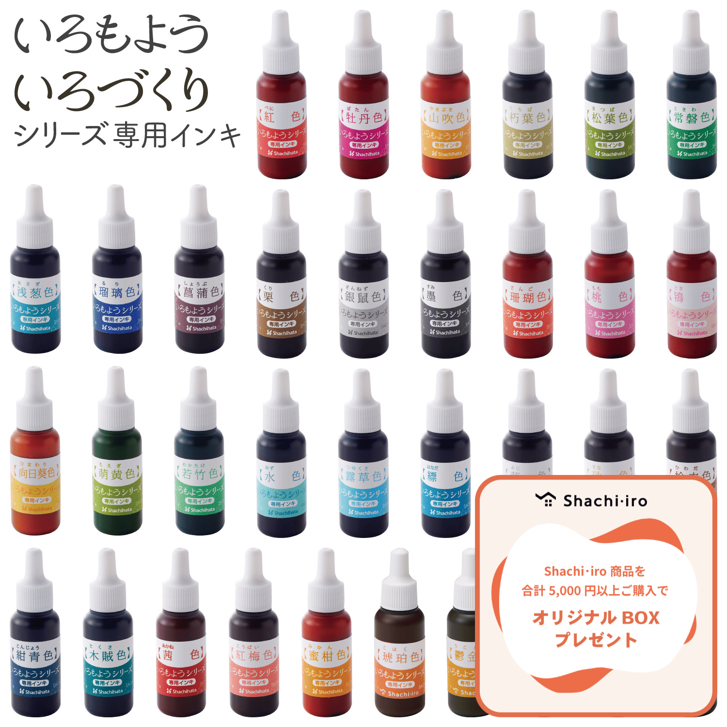 いろづくり&いろもようシリーズ専用インキ_1