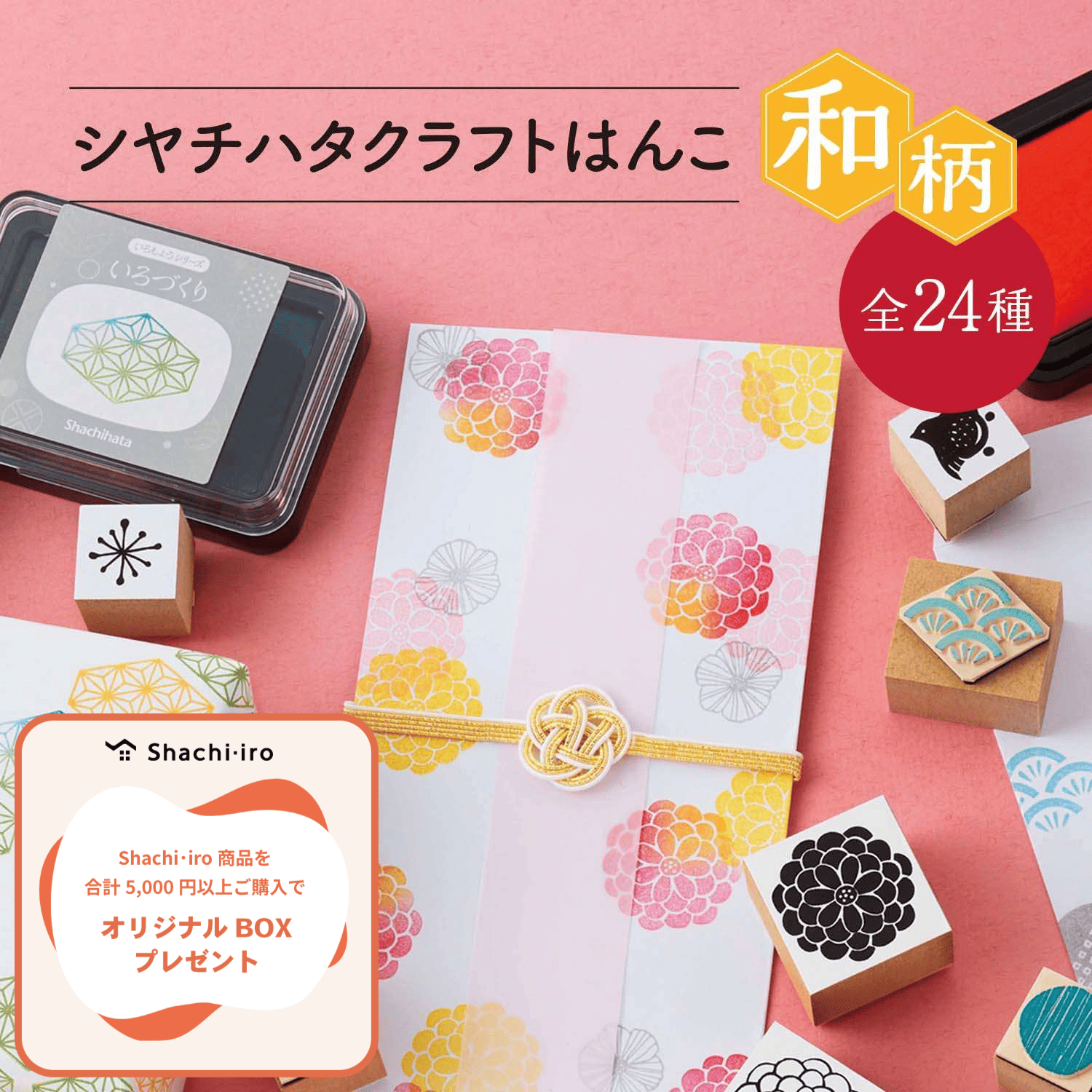 シャチハタ クラフトはんこ 和柄_1