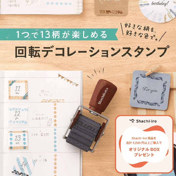 シヤチハタ 回転デコレーションスタンプ