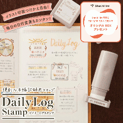 デイリーログスタンプ  本体+マスター部_1
