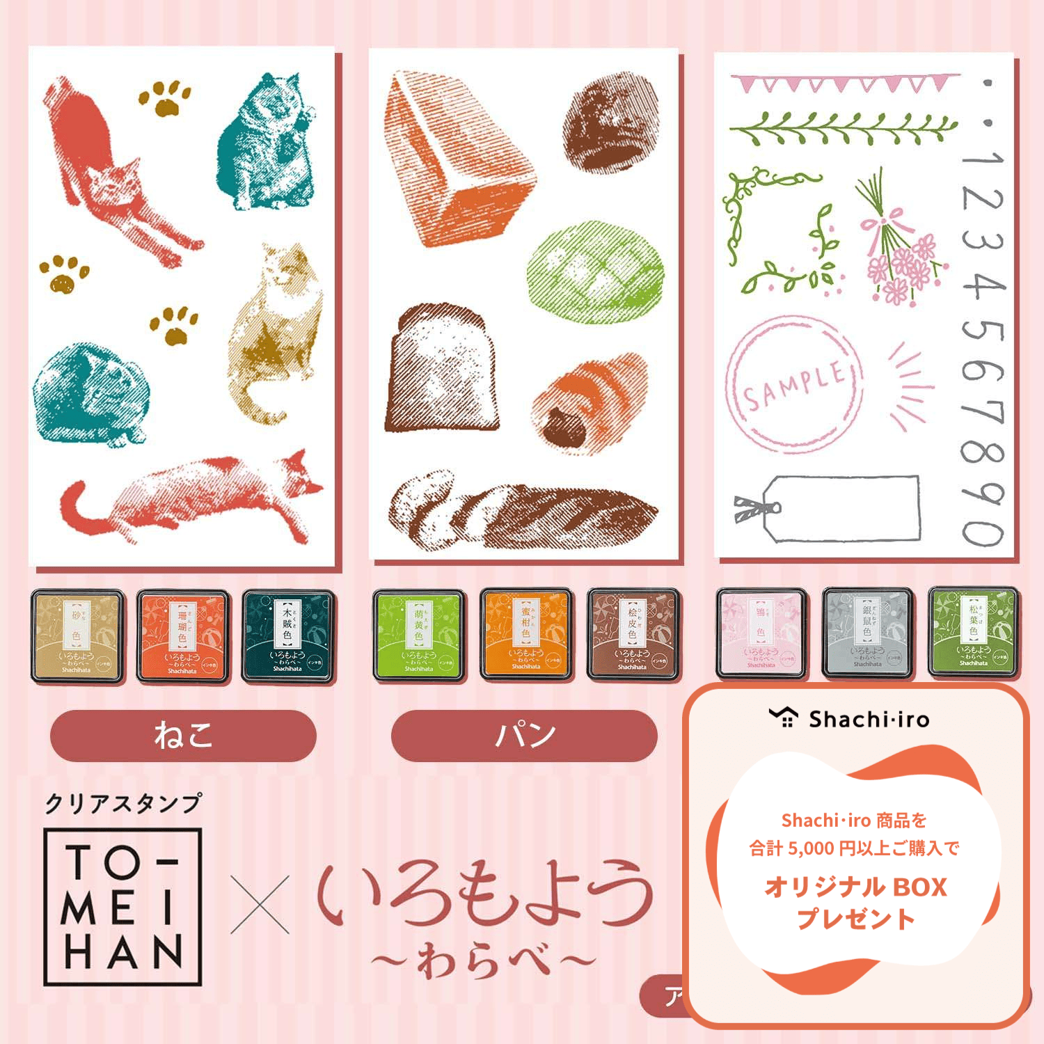 TO-MEI HAN×いろもよう わらべ_1