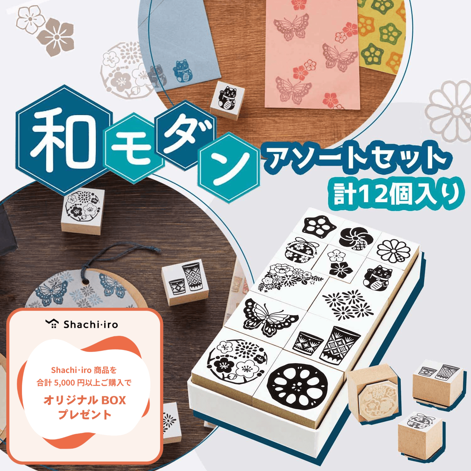 シヤチハタ クラフトはんこ 和モダン【アソートセット】_1