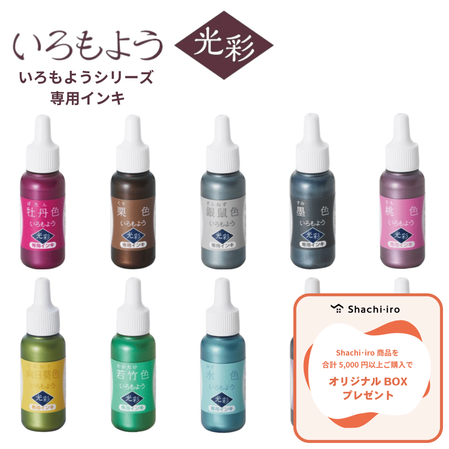 いろもよう 光彩 専用インキ_1