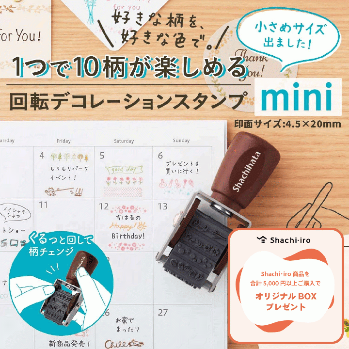 シヤチハタ 回転デコレーションスタンプmini