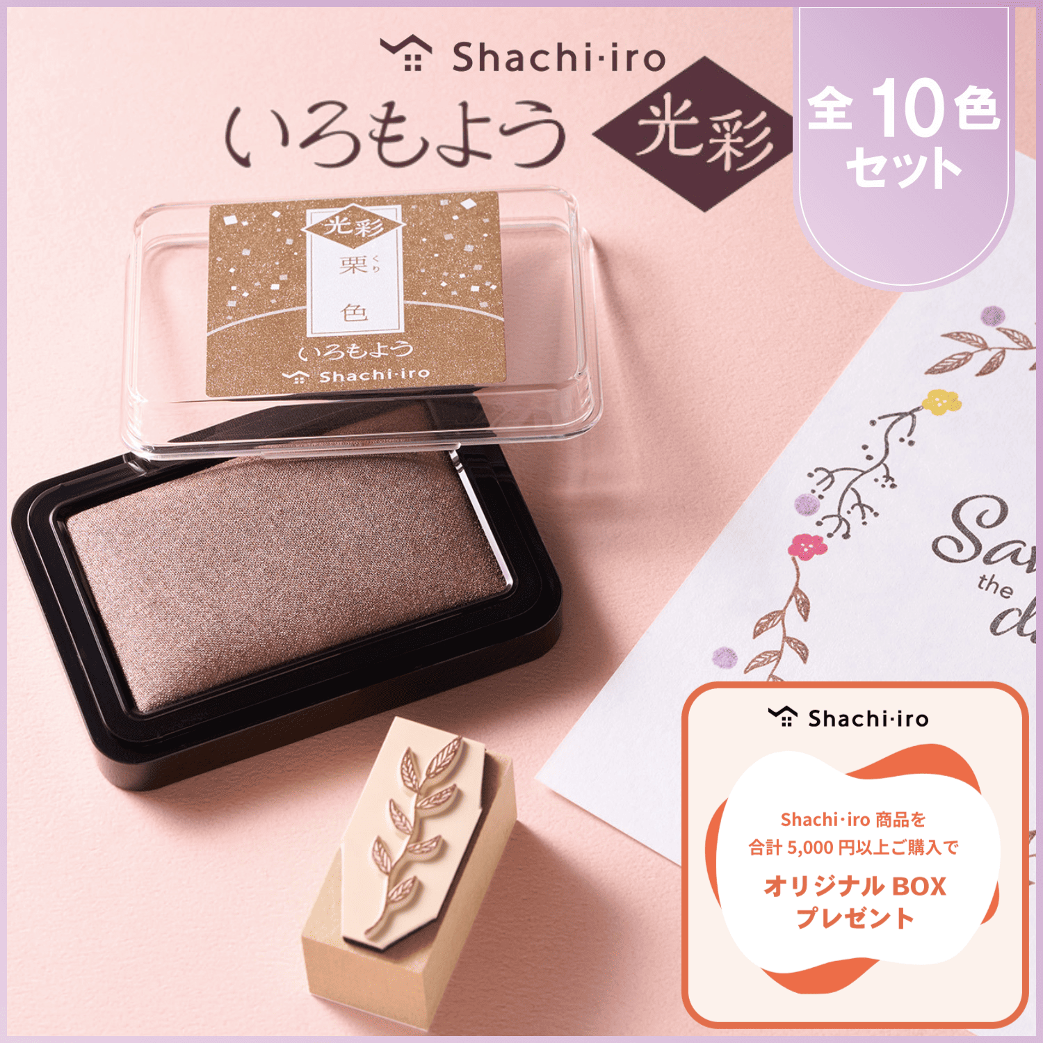 いろもよう 光彩 全色セット(全10色)_1