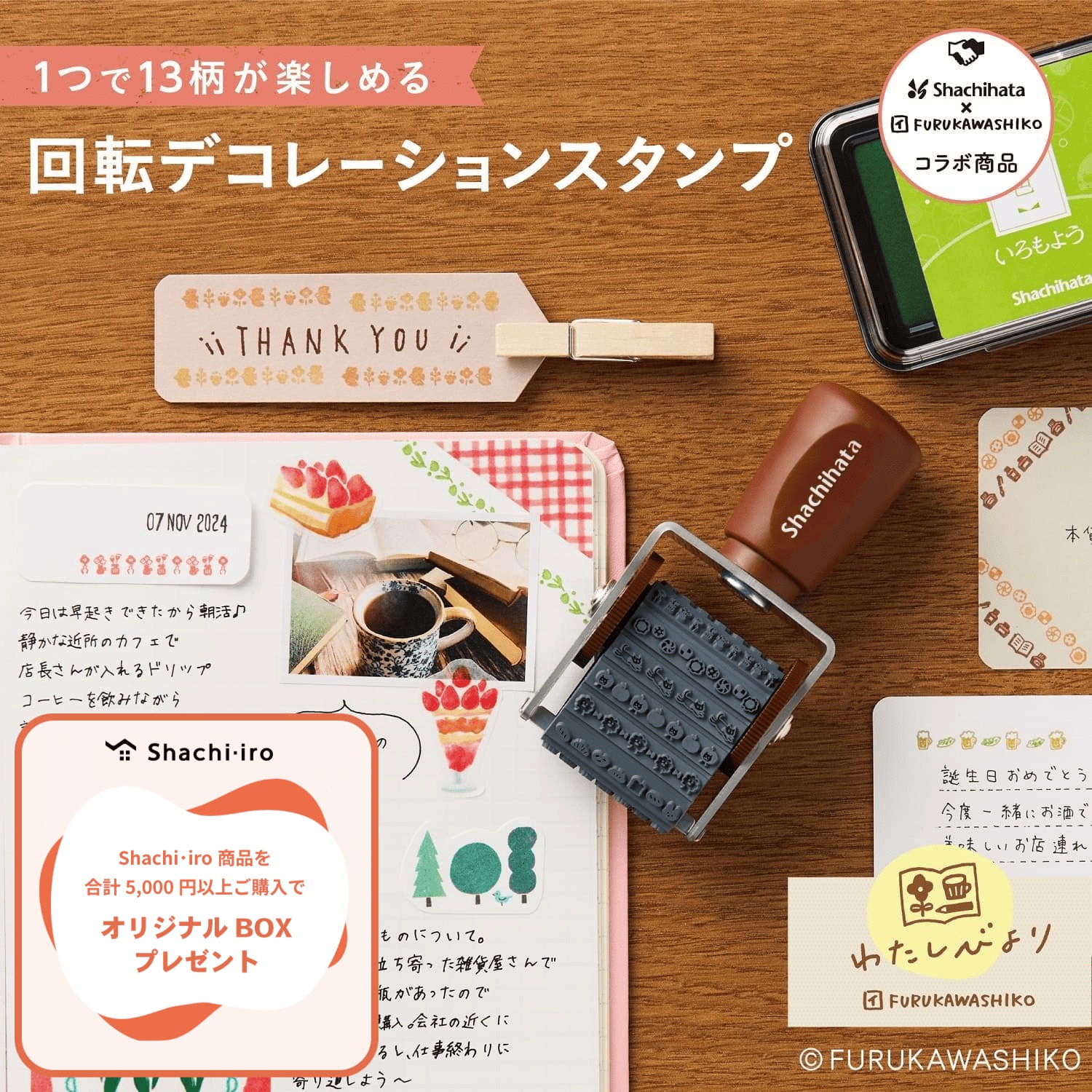 シヤチハタ　回転デコレーションスタンプ_1