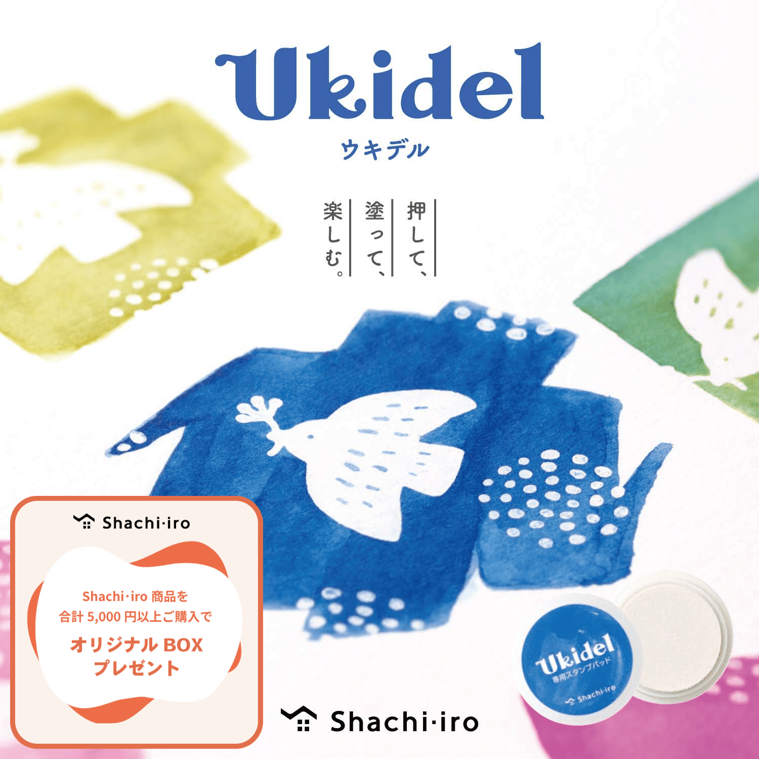 Ukidel(ウキデル)_1