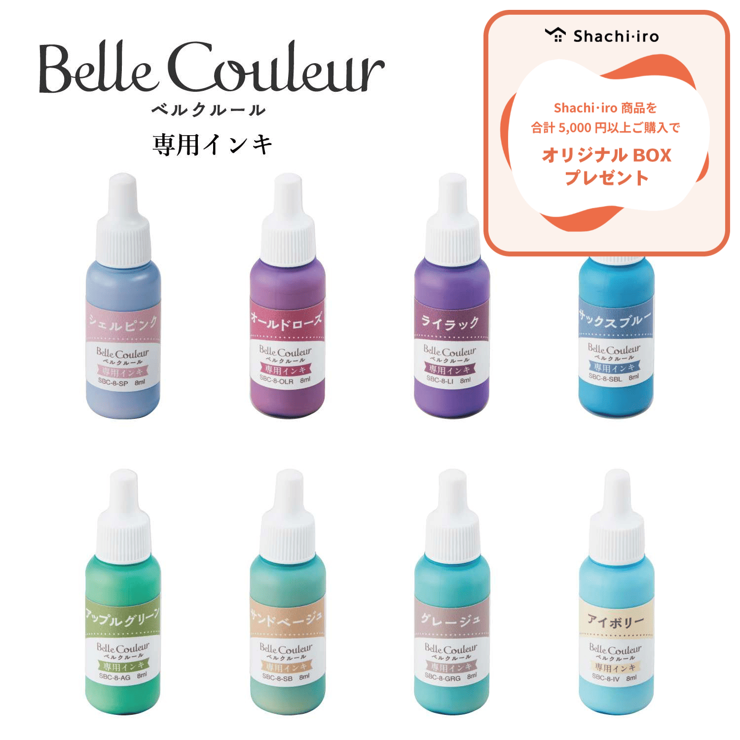 Belle Couleur ベルクルール 専用インキ_1