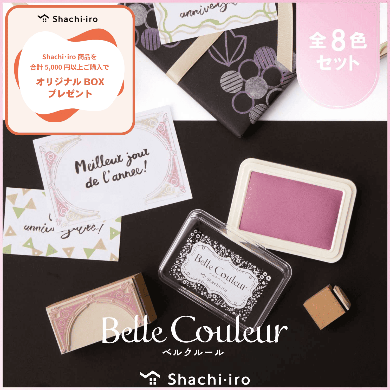 Belle Couleur ベルクルール 全色セット_1