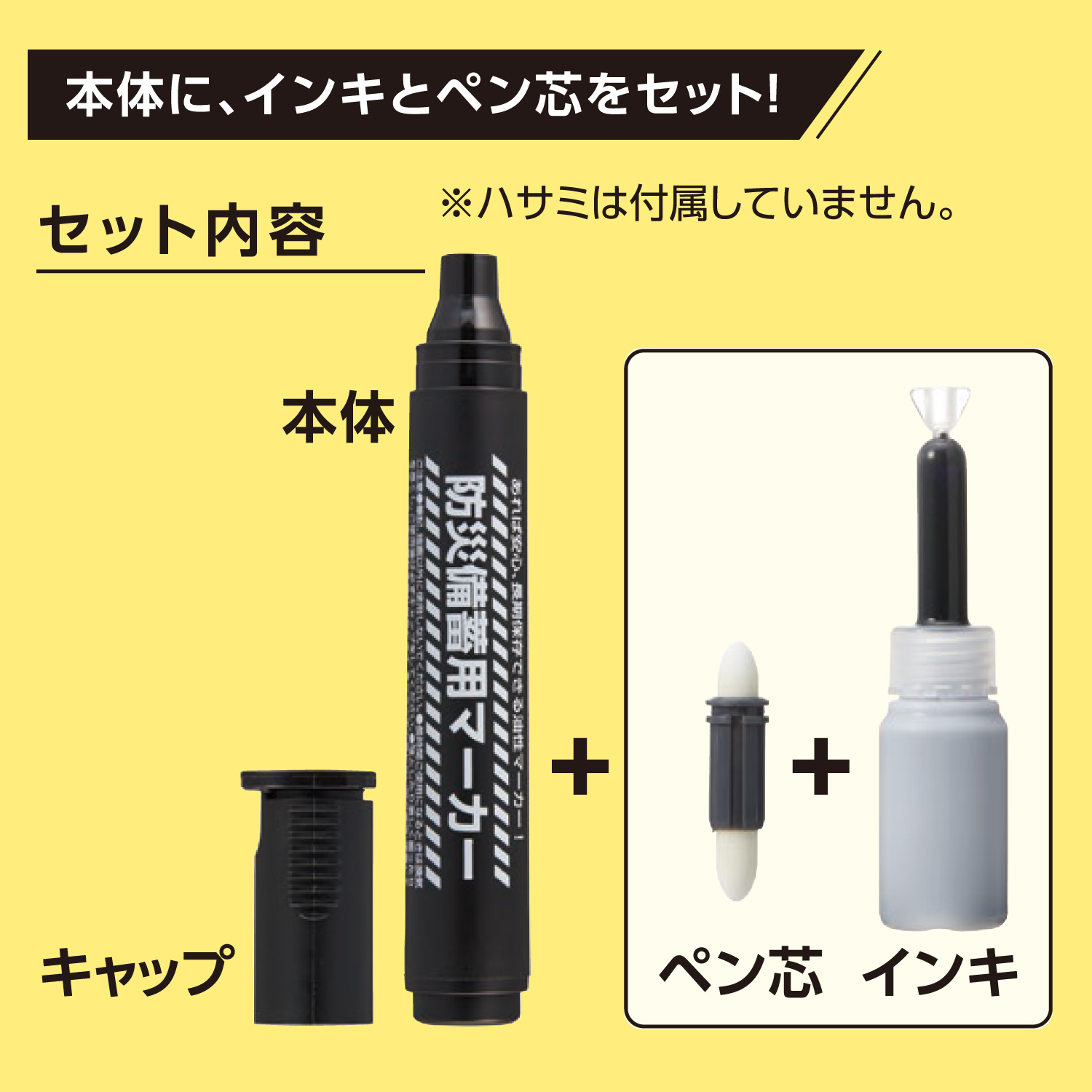 防災備蓄用マーカー_8