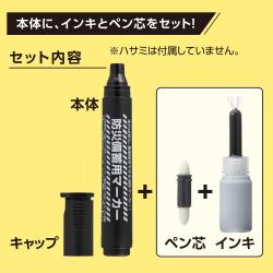 防災備蓄用マーカー_8